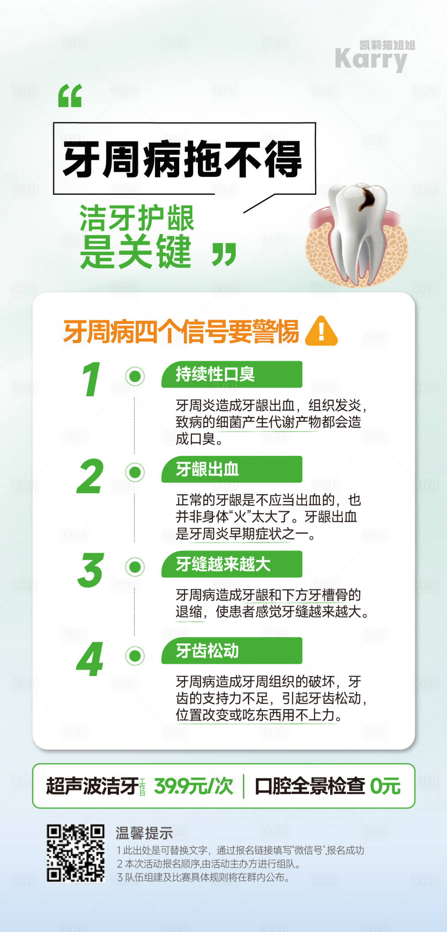 源文件下載【享設(shè)計(jì)】搜索編號：64170028382173958【醫(yī)美口腔牙周病 】