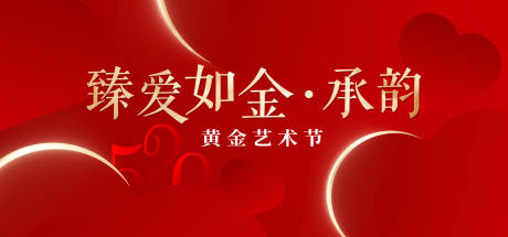 源文件下载【520黄金艺术展主KV】编号：68220028310518538