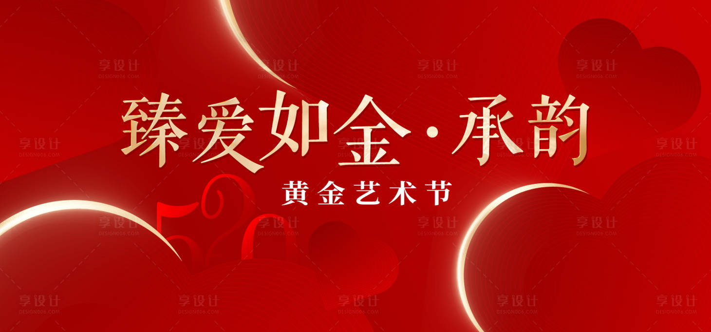 源文件下载【520黄金艺术展主KV】编号：68220028310518538