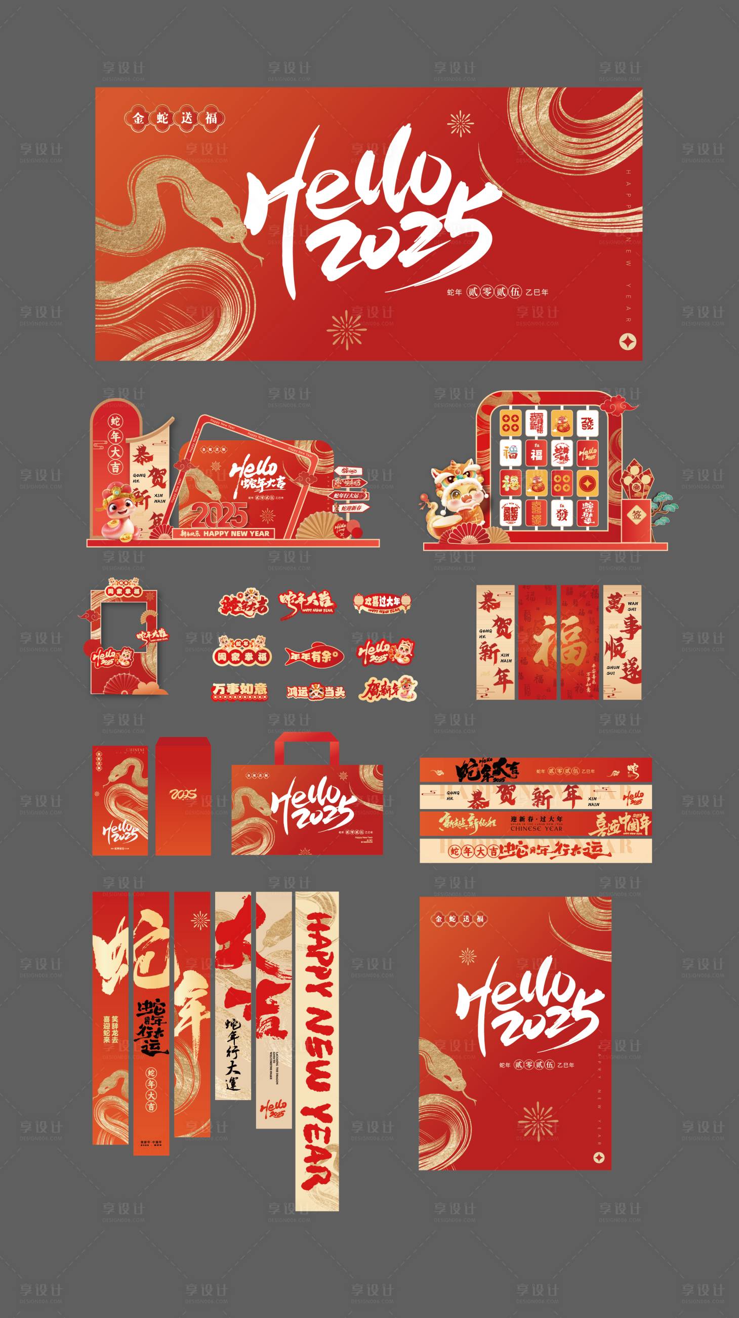 源文件下载【享设计】搜索编号：61720028401137229【2025蛇年春节新年物料】