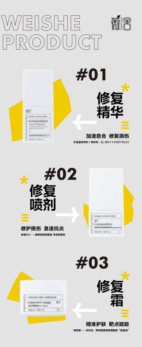 源文件下载【享设计】搜索编号：94550028207245231【医美护肤修复家居三件套组合海报】