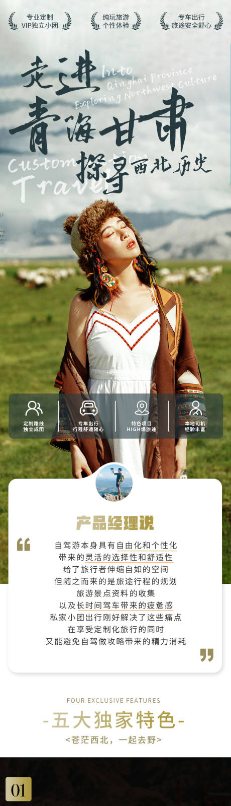 源文件下载【探秘青甘西北旅游详情页】编号：68710028545904006