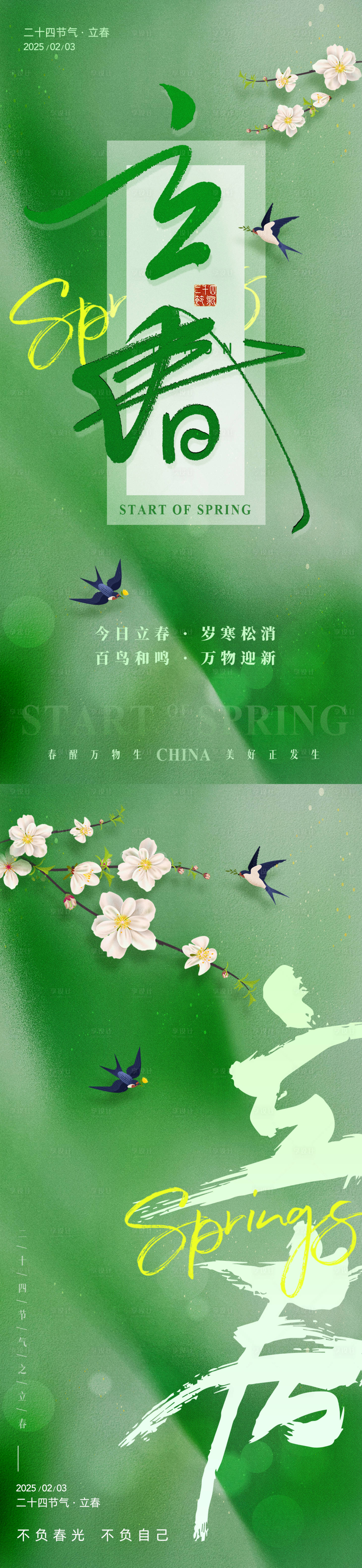 源文件下载【二十四节气立春】编号：71120028553356541
