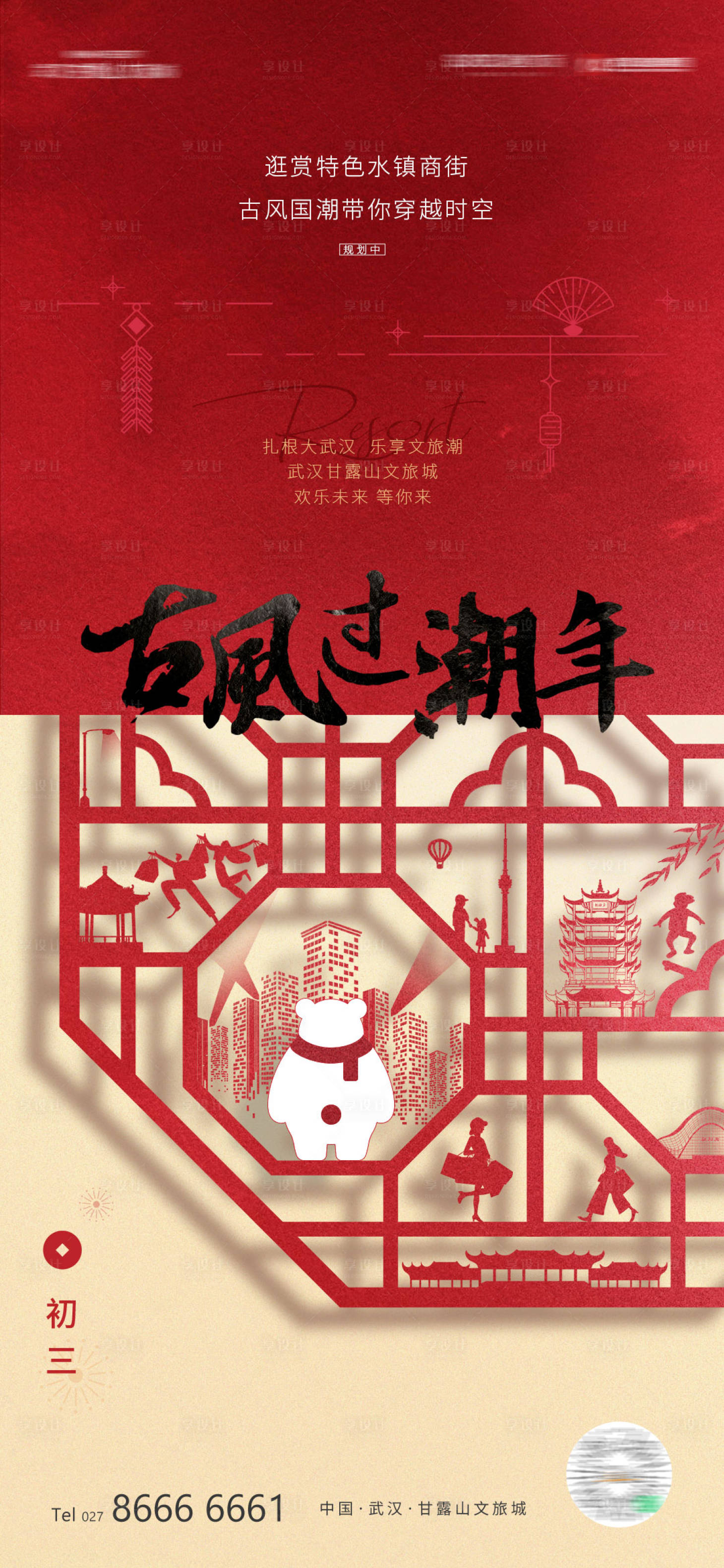 源文件下載【享設計】搜索編號：20360028461539011【水墨剪紙風新年海報】