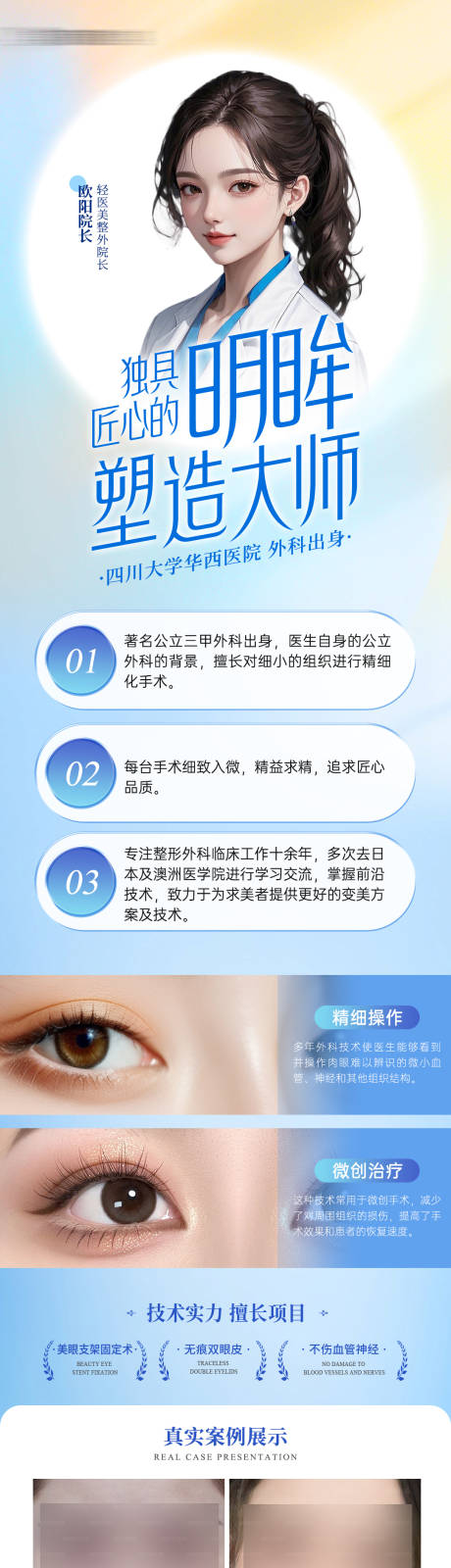源文件下載【醫美雙眼皮醫生案例長圖】編號：44580028454393407