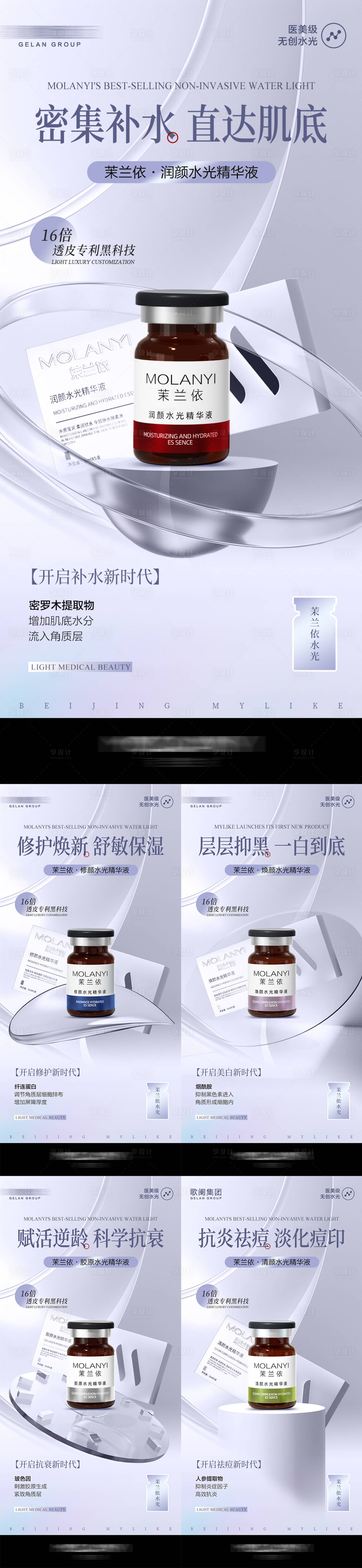 源文件下载【享设计】搜索编号：69560028446792595【医美水光产品系列海报】