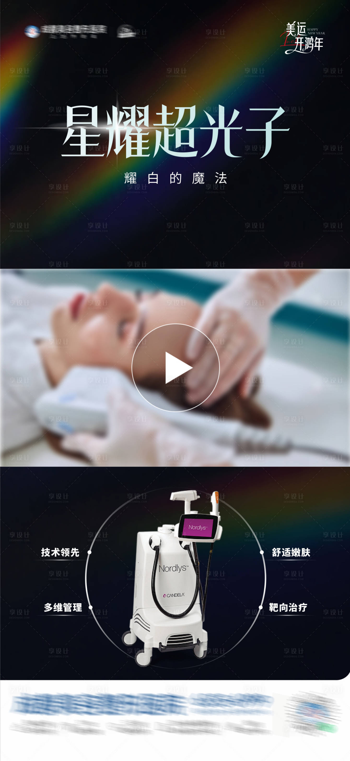 源文件下载【美业星耀光子嫩肤仪器视频框创意海报】编号：94260028562637933