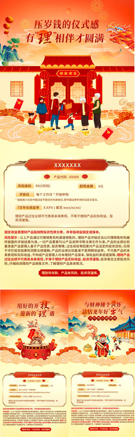 源文件下载【理财春节系列海报】编号：40570028219666135
