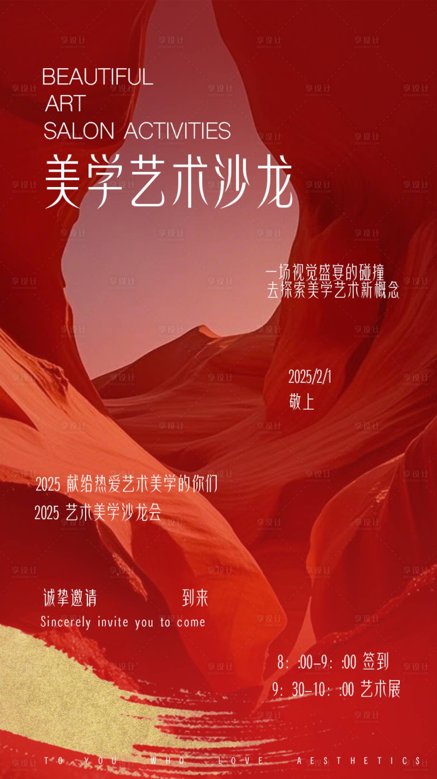 源文件下載【享設計】搜索編號：54150028443187628【美學藝術沙龍邀請函海報】