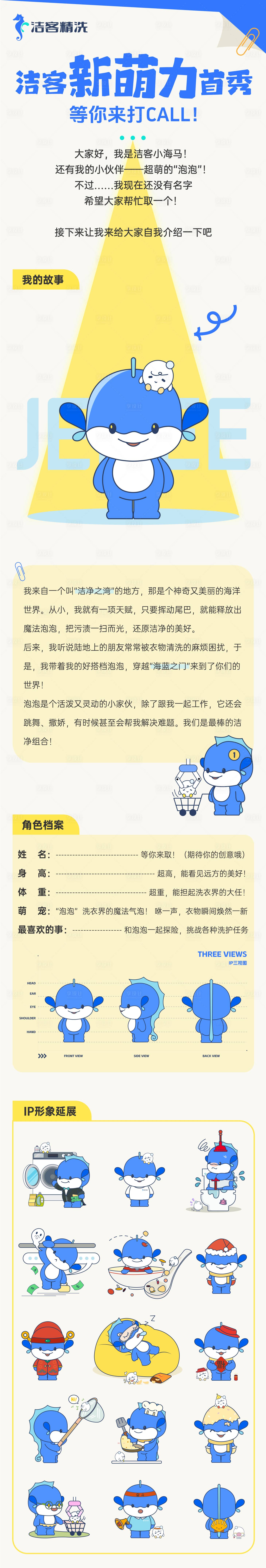 源文件下载【享设计】搜索编号：63990028409208938【IP介绍公众号长图海报】