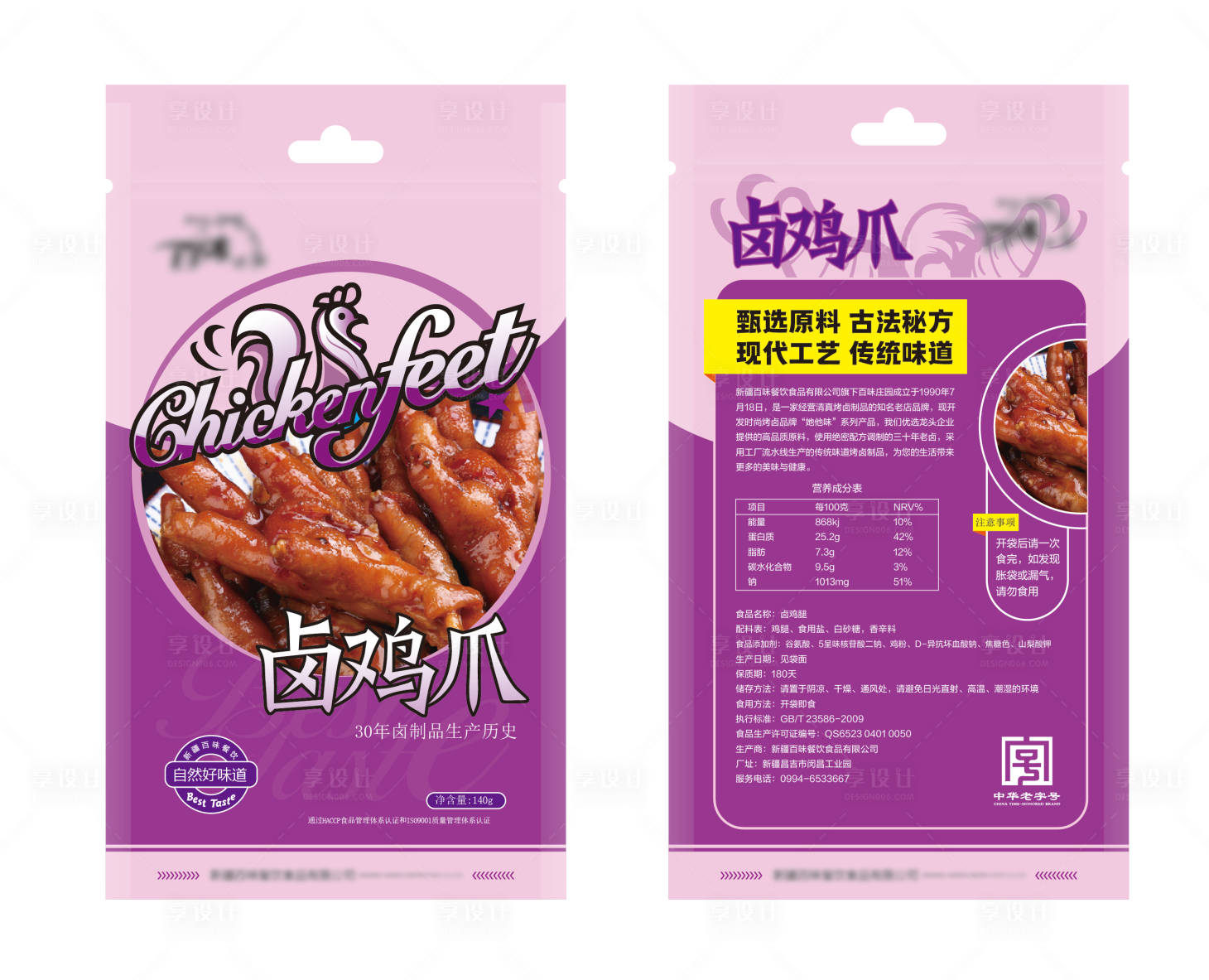 源文件下载【享设计】搜索编号：71160028318496208【卤鸡爪包装袋】