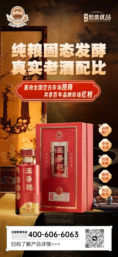 源文件下载【白酒海报】编号：91950028529046823