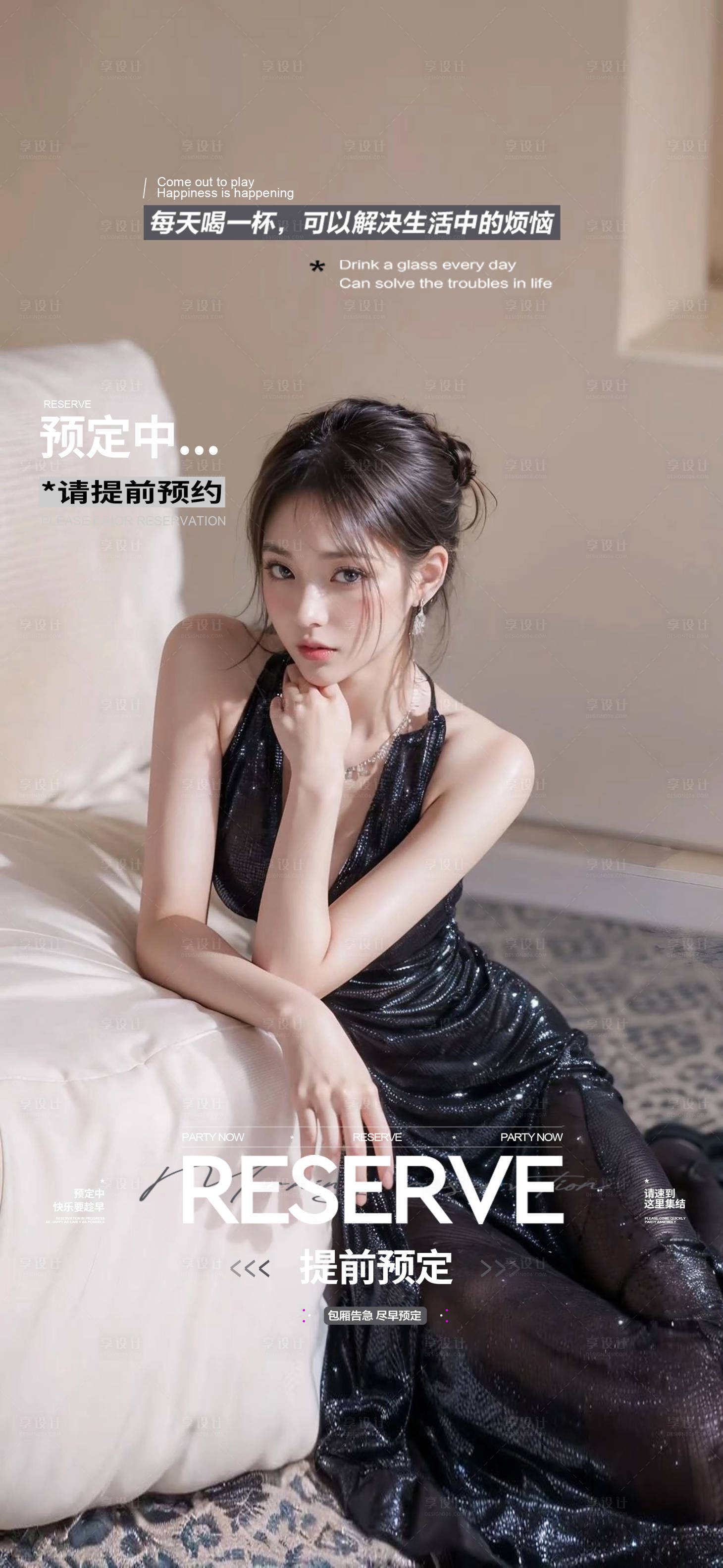 源文件下载【享设计】搜索编号：77130028444476247【酒吧邀约预订日常海报】