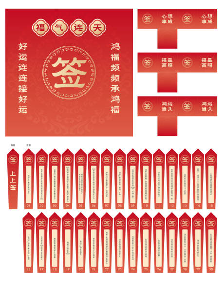 源文件下载【抽签区域打造】编号：93910028427931733