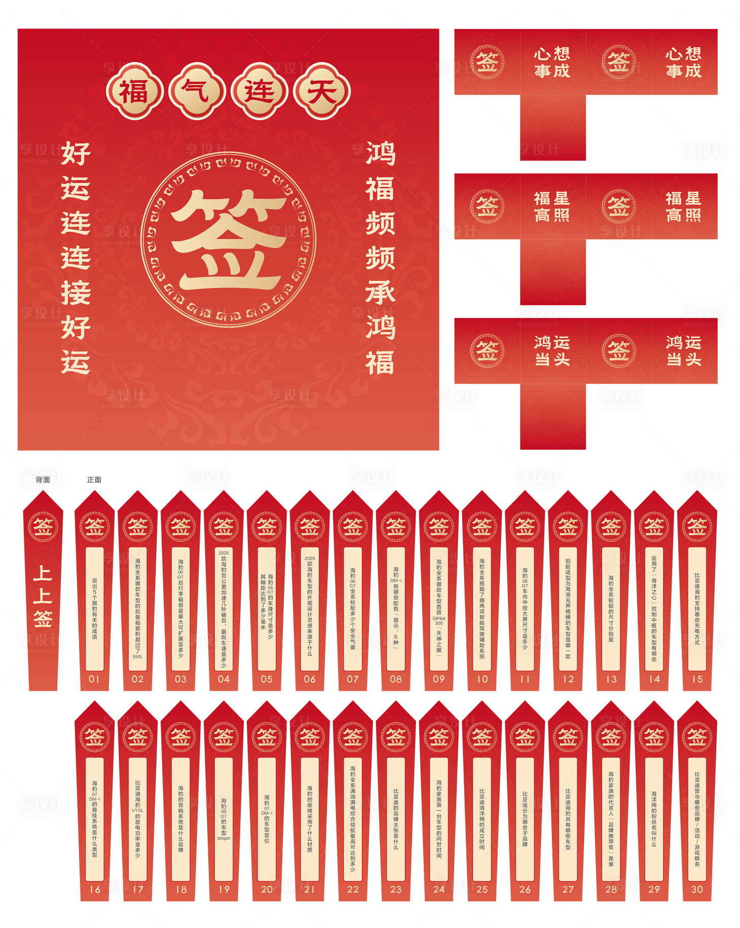 源文件下载【享设计】搜索编号：93910028427931733【抽签区域打造】