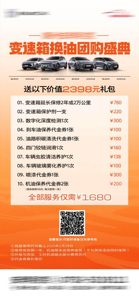 源文件下载【汽车售后团购会】编号：97320028487914859
