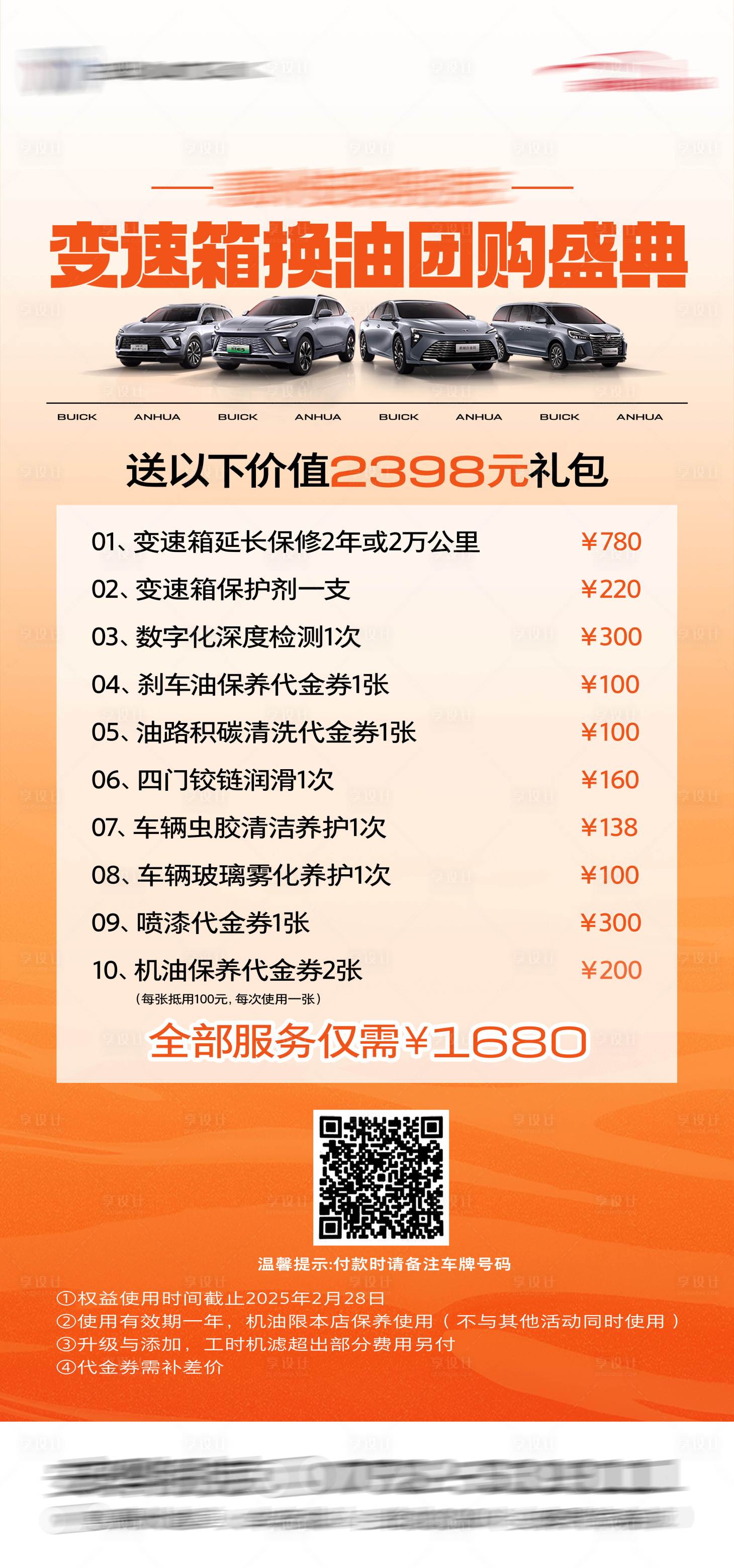 源文件下載【享設計】搜索編號：97320028487914859【汽車售后團購會】