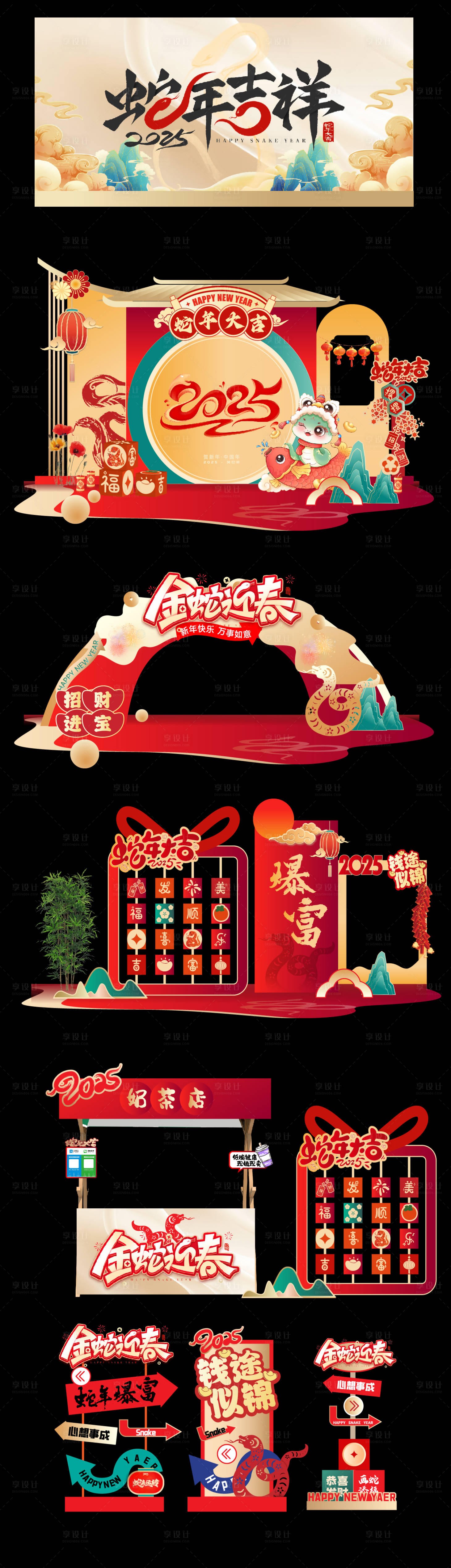 源文件下載【享設計】搜索編號：90240028302266489【2025蛇年春節集市活動打卡美陳物料】