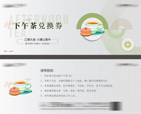 源文件下载【房地产下午茶活动券】编号：90040028298675595