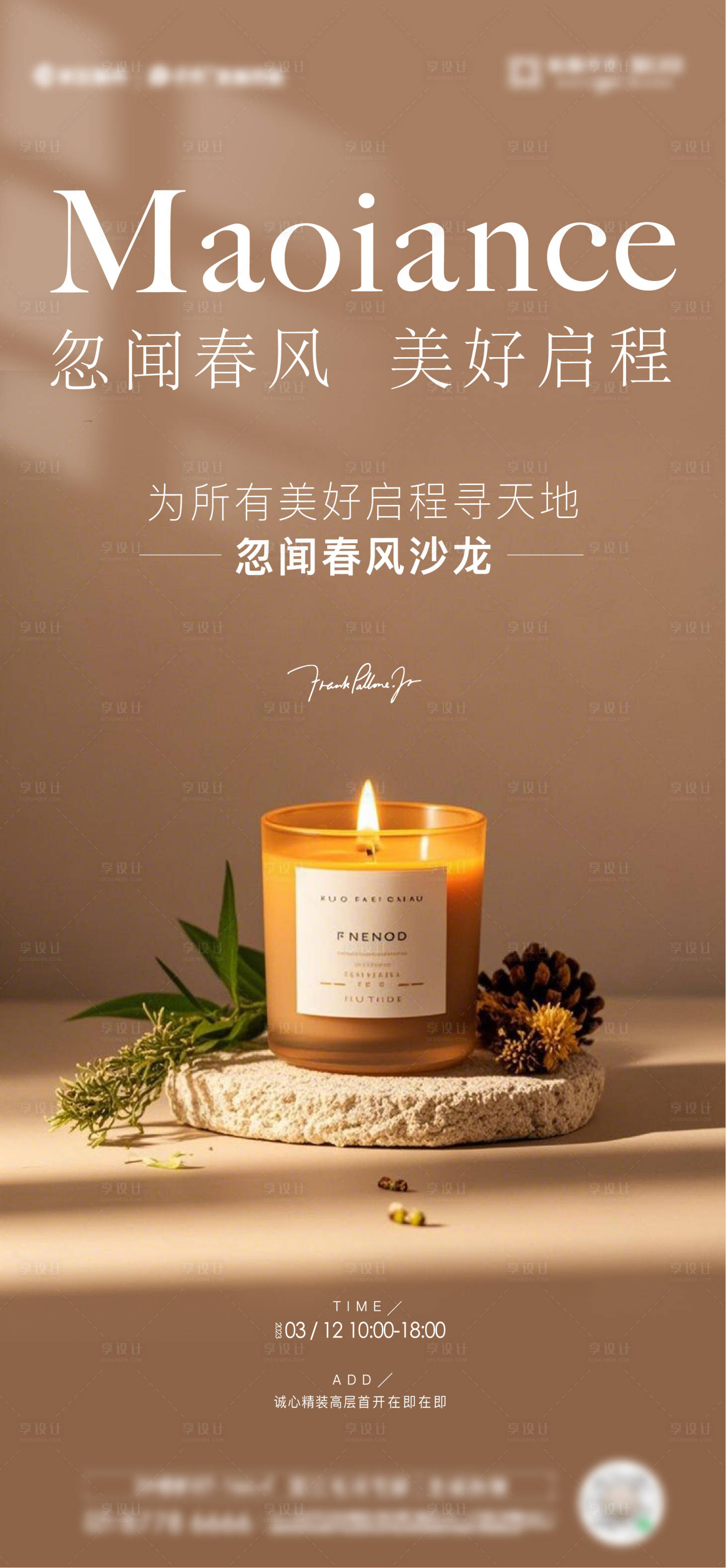 源文件下载【香薰海报】编号：99920028209144506