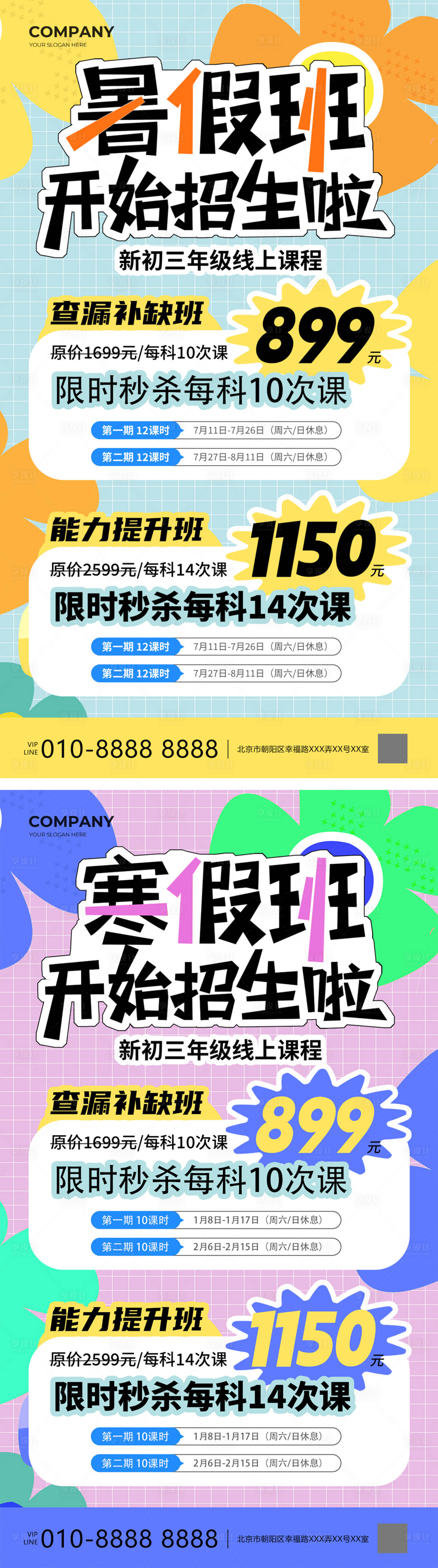 源文件下载【寒暑假招生海报】编号：66340028188563650