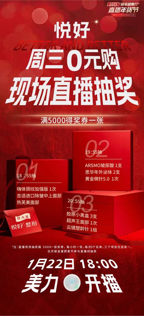 源文件下载【年货直播礼品】编号：93460028575705883