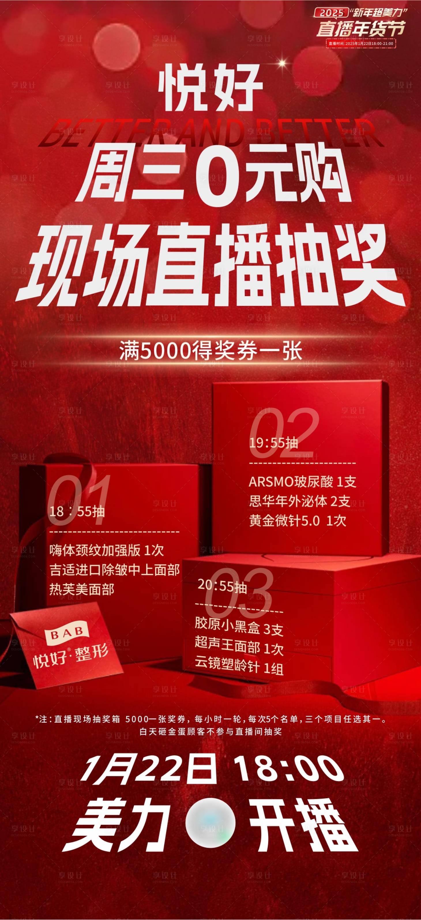 源文件下載【享設計】搜索編號：93460028575705883【年貨直播禮品】