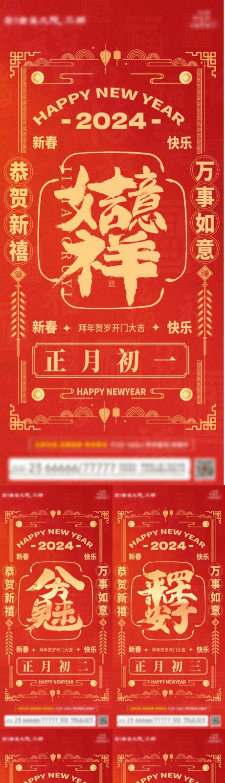 源文件下载【国风新年年俗套图创意全屏海报】编号：56620028421413279