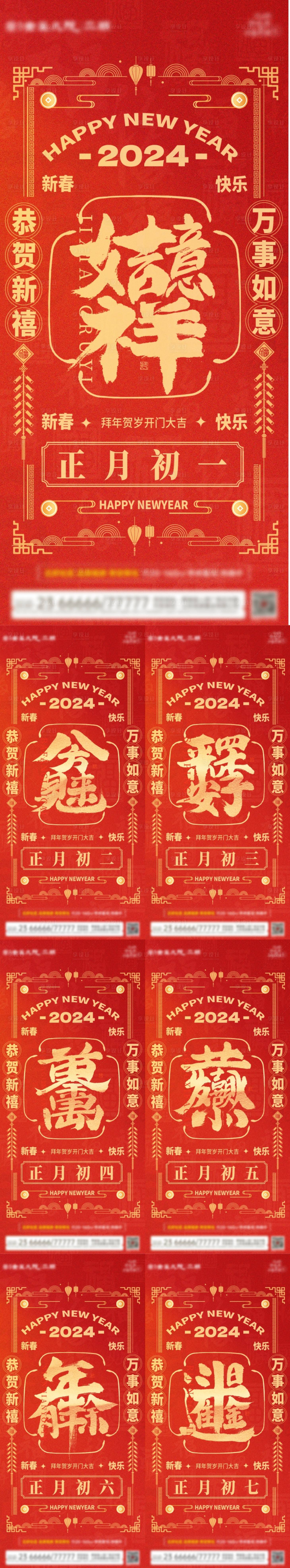 源文件下載【享設計】搜索編號：56620028421413279【國風新年年俗套圖創意全屏海報】