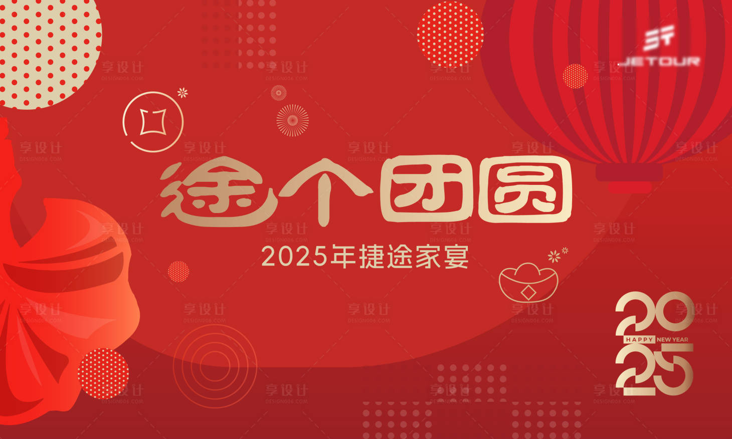 源文件下載【享設計】搜索編號：27210028386572502【新年團圓活動展板】