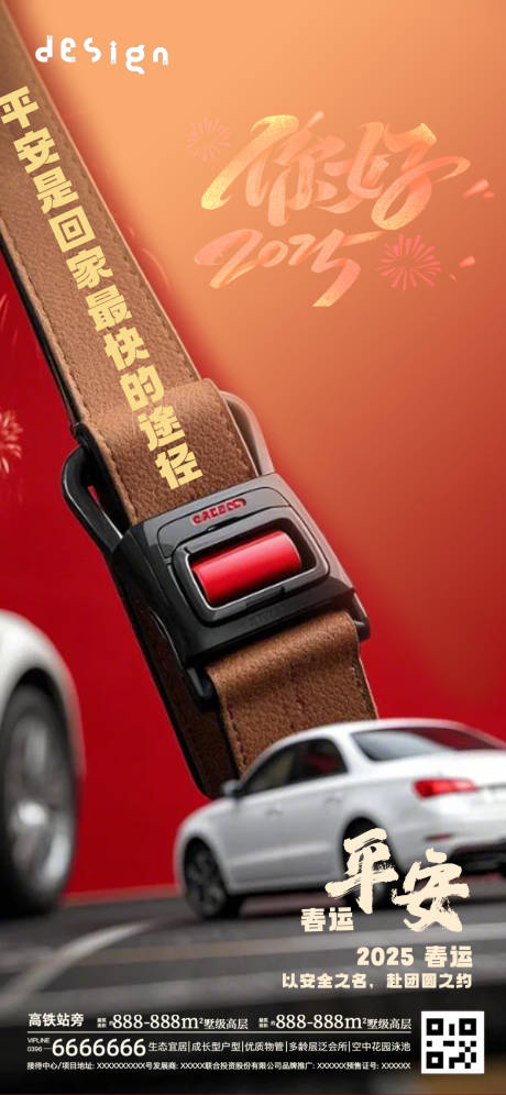 源文件下载【春运过年回家海报】编号：39380028301669958