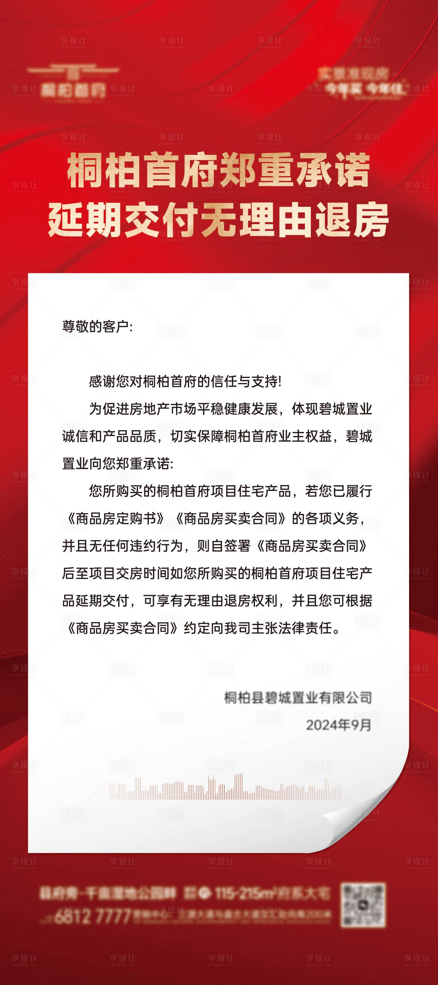 源文件下載【享設計】搜索編號：63490028488762519【延期退房展架】