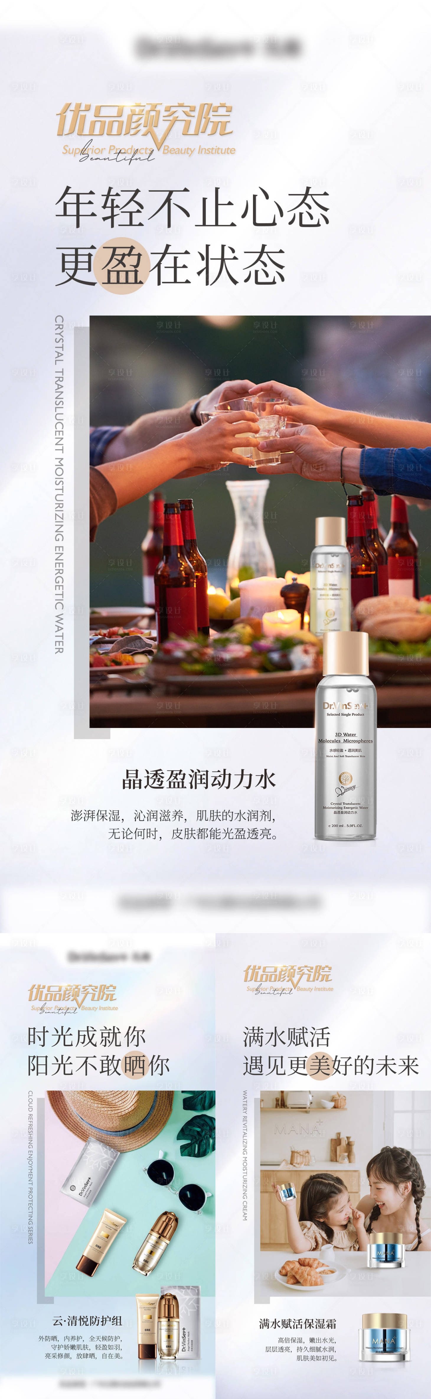 源文件下载【享设计】搜索编号：66660028204734452【护肤产品社交场景海报】