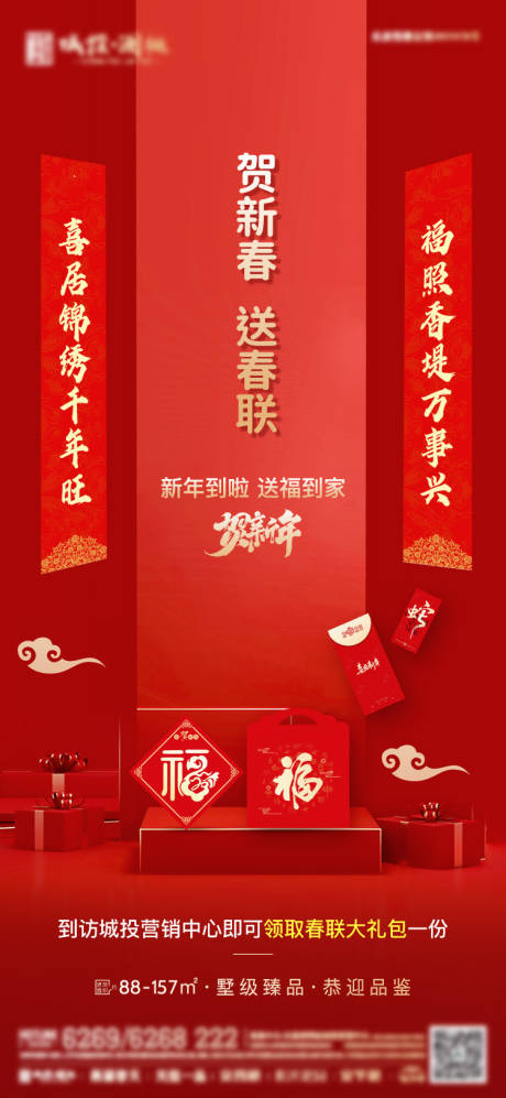 源文件下載【享設(shè)計(jì)】搜索編號(hào)：63000028436373111【新春送對(duì)聯(lián)海報(bào)】