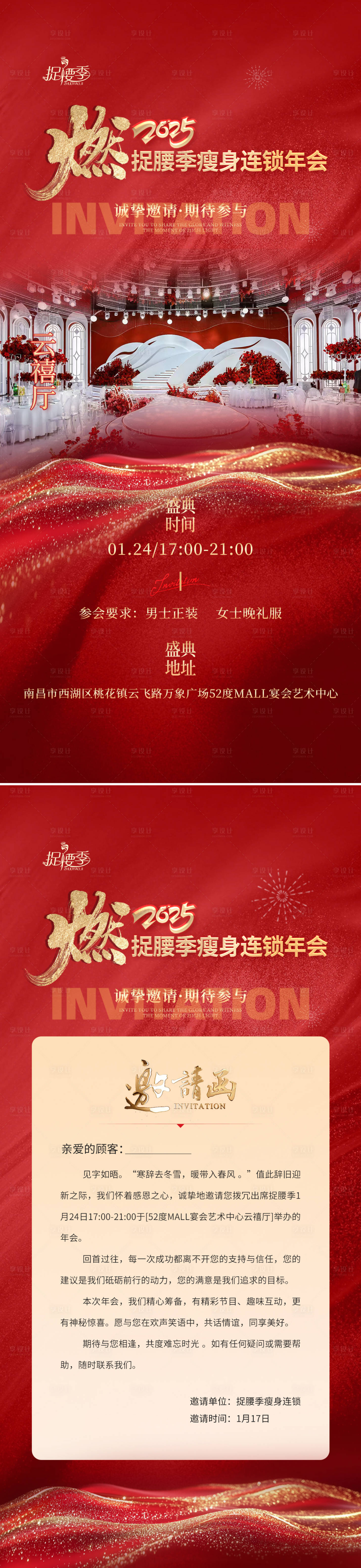 源文件下載【享設計】搜索編號：47960028503593457【醫美年會邀請函海報】