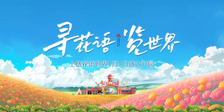 源文件下载【游乐园开园主画面背景板】编号：15740028186338261