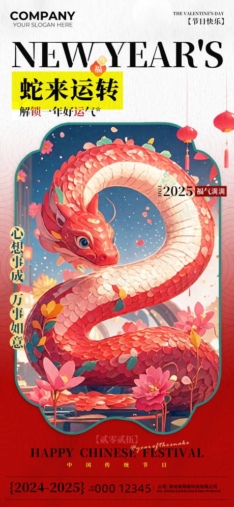 源文件下载【蛇来运转新年快乐海报】编号：21990028409735135