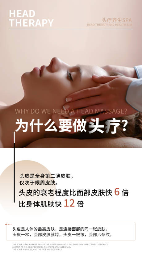 源文件下載【享設(shè)計】搜索編號：84350028332822625【頭療養(yǎng)生SPA】