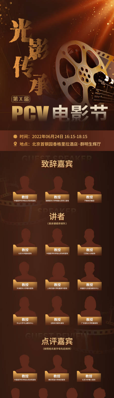 源文件下載【享設計】搜索編號：72410028499908621【醫療會議主畫面】