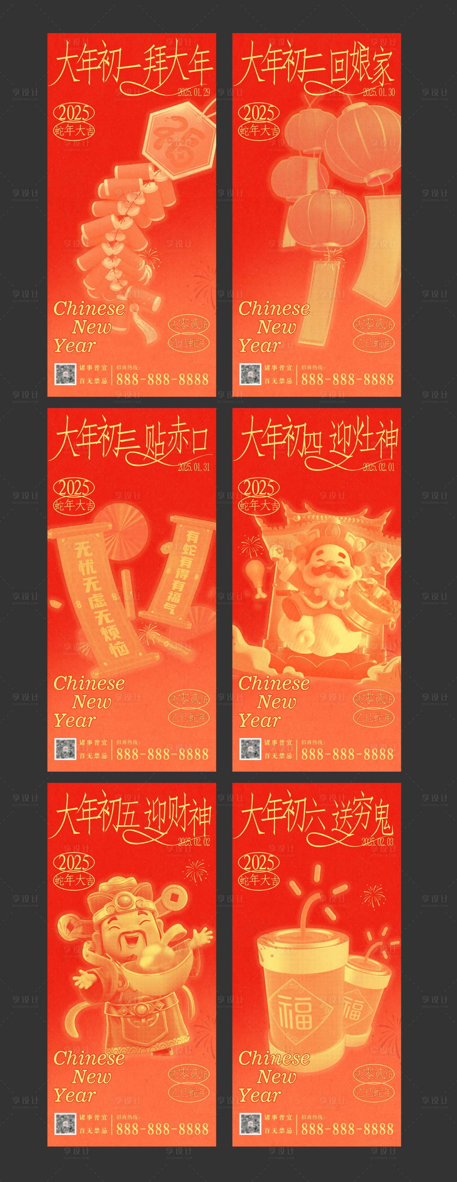 源文件下載【享設計】搜索編號：67170028358323454【25年蛇年初一到初六春節過年海報】