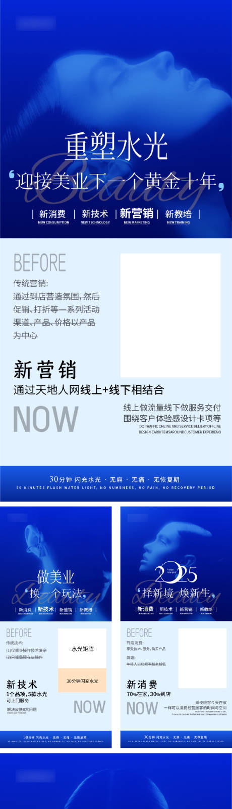 源文件下载【享设计】搜索编号：89530028289443677【美业宣传海报】