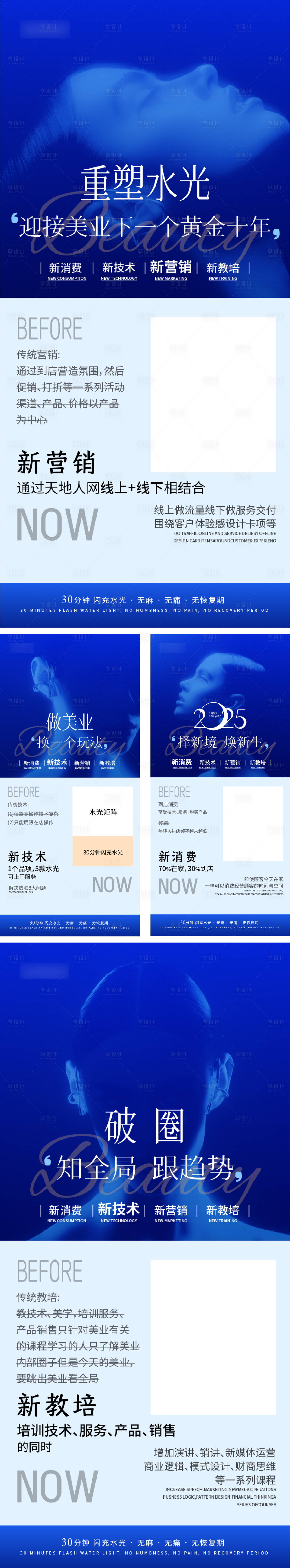 源文件下载【享设计】搜索编号：89530028289443677【美业宣传海报】