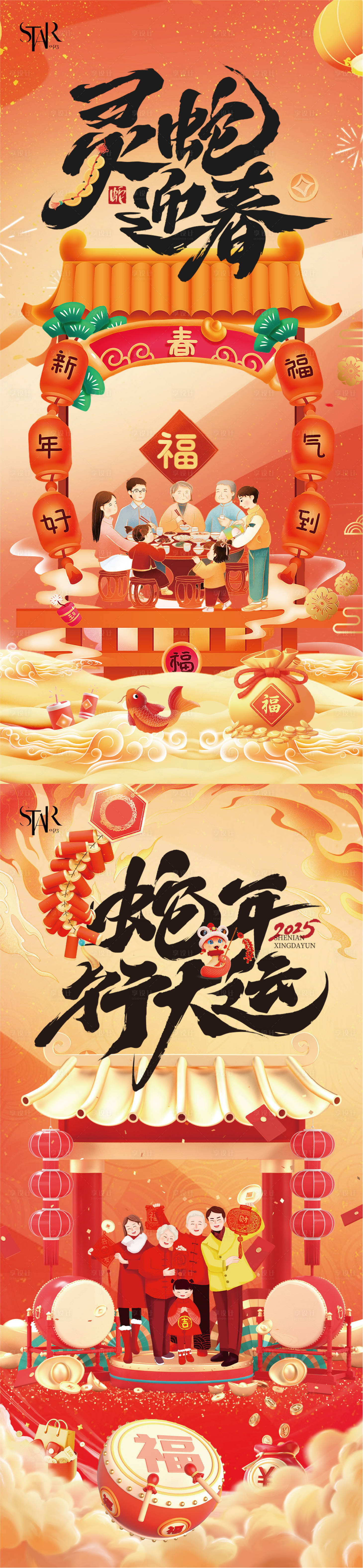 源文件下载【享设计】搜索编号：68090028454791843【2025蛇年新春海报】