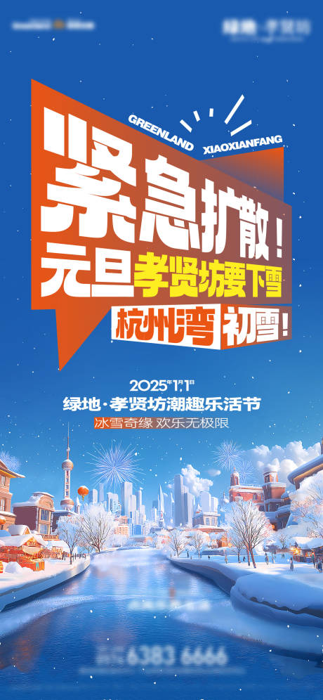 源文件下载【冰雪节活动海报】编号：13500028205869500
