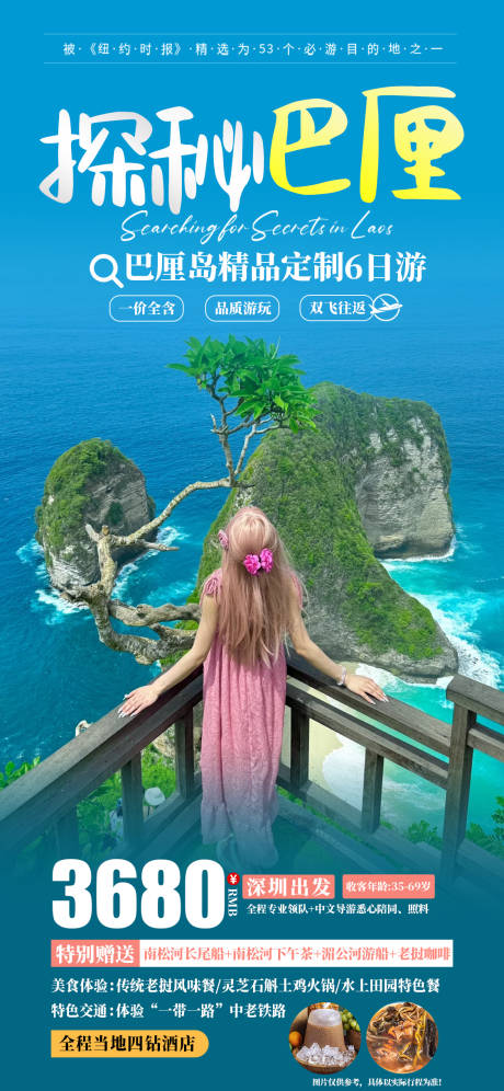 源文件下载【享设计】搜索编号：41440028294607847【巴厘岛旅游探秘海报】