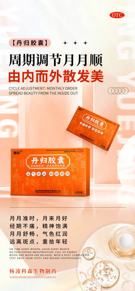 源文件下載【享設計】搜索編號：69750028265542395【月經產品海報】