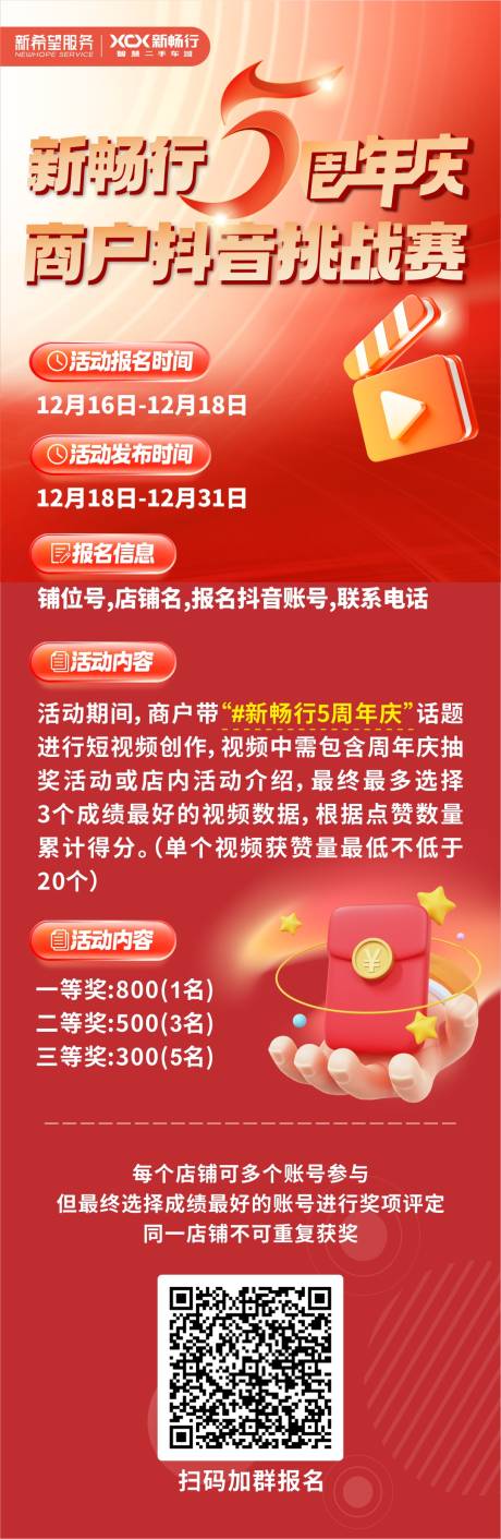 源文件下载【长图海报】编号：53900028283901425