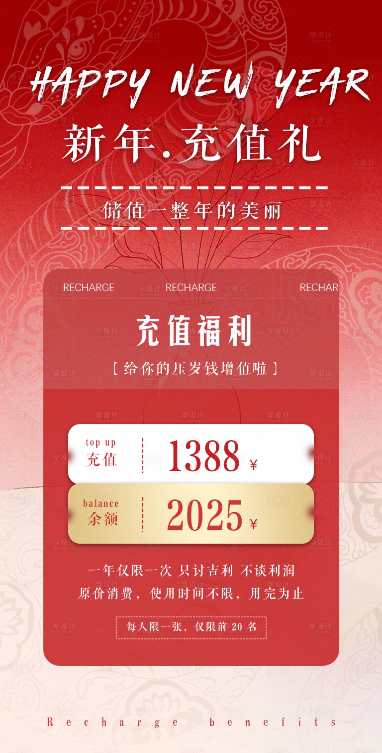 源文件下載【享設(shè)計(jì)】搜索編號：78450028442524483【新年充值美學(xué)海報(bào)】
