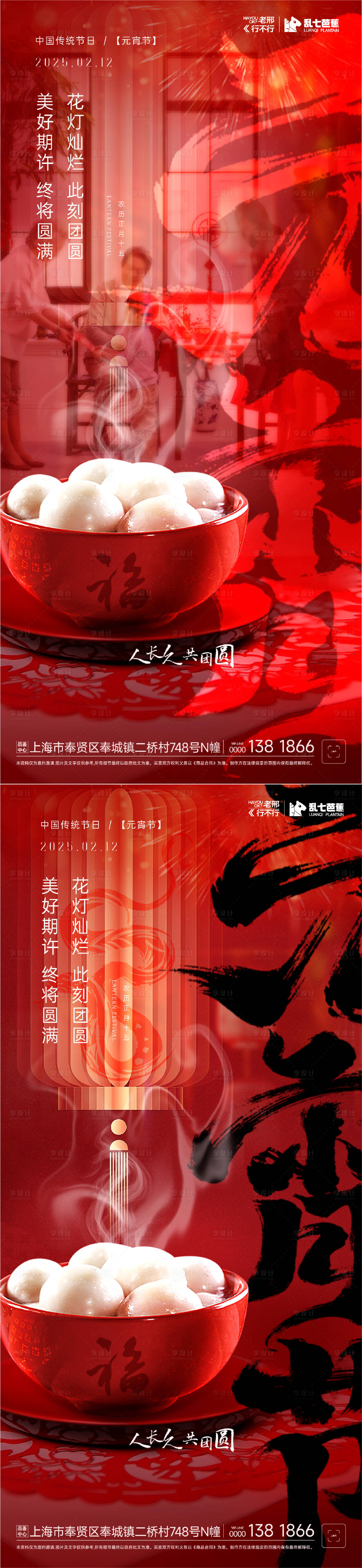 源文件下載【享設計】搜索編號：72080028499953289【元宵節系列海報】