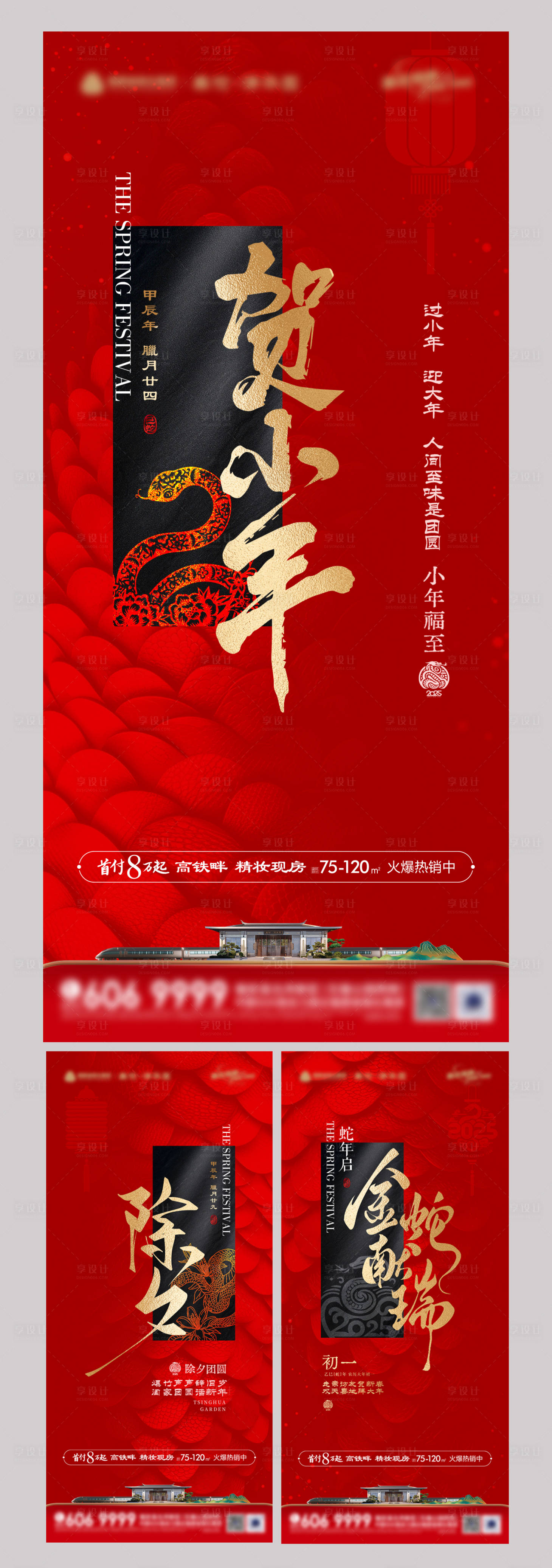 源文件下载【享设计】搜索编号：34210028508624510【地产小年除夕新春中式海报】